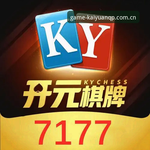 开元棋盘评测深度分析：从实战角度解析v2.3.0版本的核心竞争力